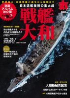 月刊丸　別冊 表紙