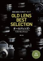 オールドレンズ・ベストセレクション 表紙
