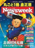 【ニューズウィーク特別編集】丸ごと1冊 金正恩 表紙