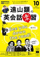 NHKラジオ 遠山顕の英会話楽習 表紙