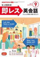 NHKテレビ もっと伝わる！ 即レス英会話 表紙