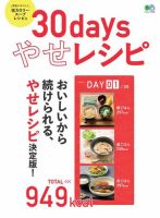 30days やせレシピ 表紙