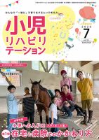 小児リハビリテーション 表紙