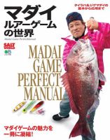 マダイルアーゲームの世界 表紙