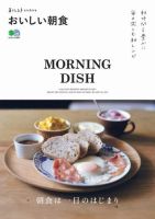 暮らし上手archive　おいしい朝食 表紙
