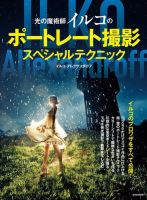光の魔術師イルコのポートレート撮影スペシャルテクニック 表紙