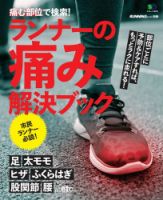 痛む部位で検索！　ランナーの痛み解決ブック 表紙