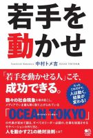 若手を動かせ 表紙