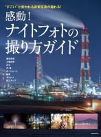 感動！ナイトフォトの撮り方ガイド 表紙