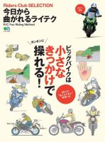 今日から曲がれるライテク 表紙