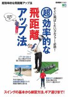 超効率的な飛距離アップ法 表紙