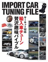 IMPORT CAR TUNING FILE 表紙