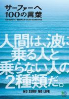 サーファーへ 100の言葉 表紙