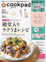 cookpad plus（クックパッドプラス） 表紙