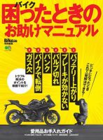 バイク 困ったときのお助けマニュアル 表紙