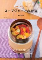 簡単！おいしい！スープジャーでお弁当 表紙
