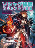 ソシャゲ絵師スキルアップ講座 表紙