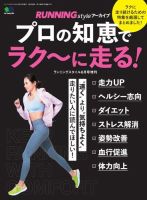 RUNNING style アーカイブ プロの知恵でラク～に走る！ 表紙