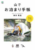 山でお泊まり手帳 表紙
