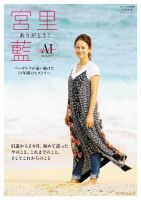 週刊パーゴルフ特別編集　引退記念グラフィティ「ありがとう！宮里藍」 表紙