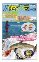 伝説 釣り雑誌 東海·中部の釣り総合誌 フィッシュオン 1986年 11