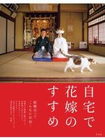 自宅で花嫁のすすめ 表紙