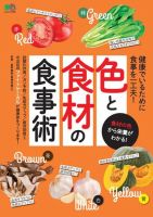 色と食材の食事術 表紙