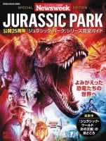 【ニューズウィーク日本版特別編集】ジュラシック・パーク 25th 表紙