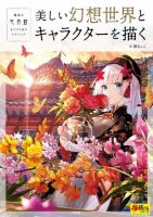 美しい幻想世界とキャラクターを描く 表紙
