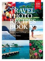 TRAVEL PHOTO RECIPES BOOK（トラベル・フォトレシピブック） 表紙