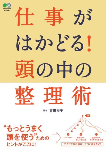 自己啓発 雑誌の商品一覧 (デジタル版) | ビジネス・経済 雑誌 | 雑誌