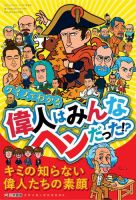 クイズでわかる 偉人はみんなヘンだった!? 表紙