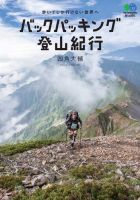 バックパッキング登山紀行 表紙