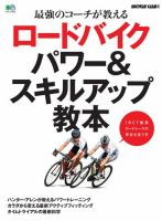 ロードバイク パワー&スキルアップ教本 表紙