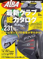 増刊アルバトロス・ビュー 最新クラブ総カタログ 表紙