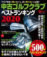 週刊パーゴルフ編集　中古ゴルフクラブベストランキング 表紙