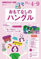 NHKラジオ おもてなしのハングル 表紙