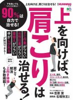 上を向けば、肩こりは治せる！  表紙