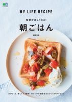 毎朝が楽しくなる！朝ごはん 表紙