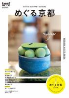 めぐる京都 表紙