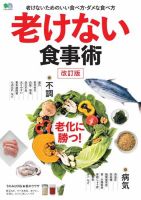 栄養学・食育 雑誌 | グルメ・料理 雑誌カテゴリの発売日一覧 | 雑誌 