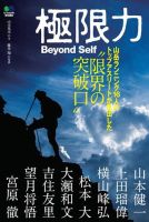 極限力 Beyond Self 表紙