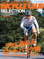 バイシクルクラブセレクション ラクに走れるロードバイク術 表紙