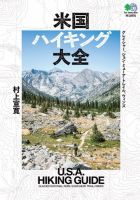 米国ハイキング大全 表紙