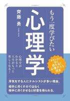 もう一度学びたい 心理学 表紙