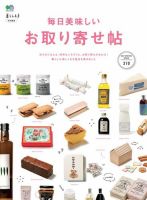 毎日美味しいお取り寄せ帖 表紙