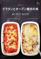 あつあつ！グラタンとオーブン焼きの本 表紙