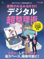 書類がみるみる片付くデジタル超整理術 表紙