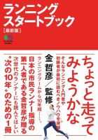 ランニングスタートブック 最新版 表紙