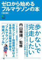 ゼロから始めるフルマラソンの本 改訂版 表紙